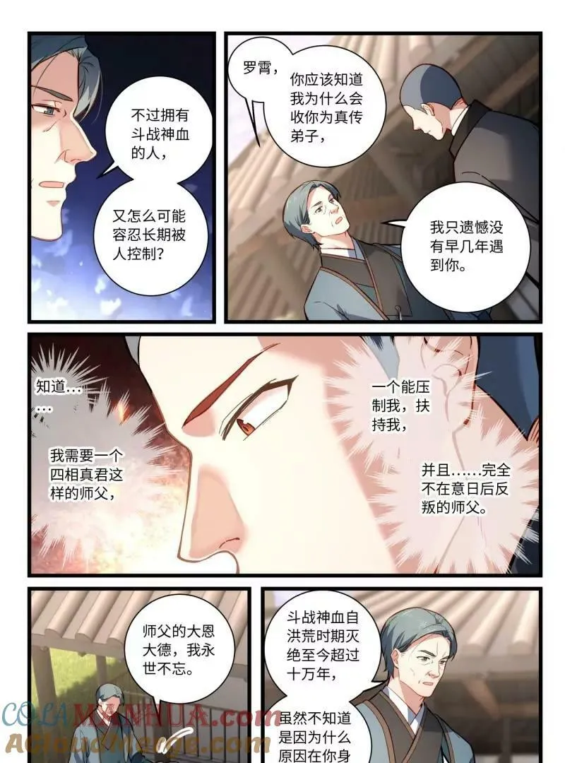 从前有座灵剑山漫画,第八百五十九章1图