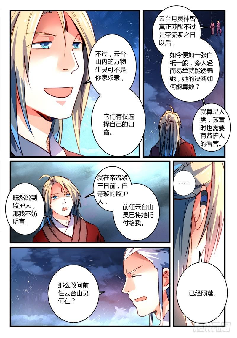 从前有座灵剑山漫画,第二百七十三章2图