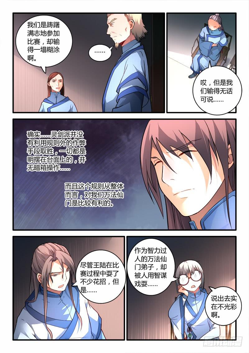 从前有座灵剑山 笔趣阁漫画,第一百八十三章1图