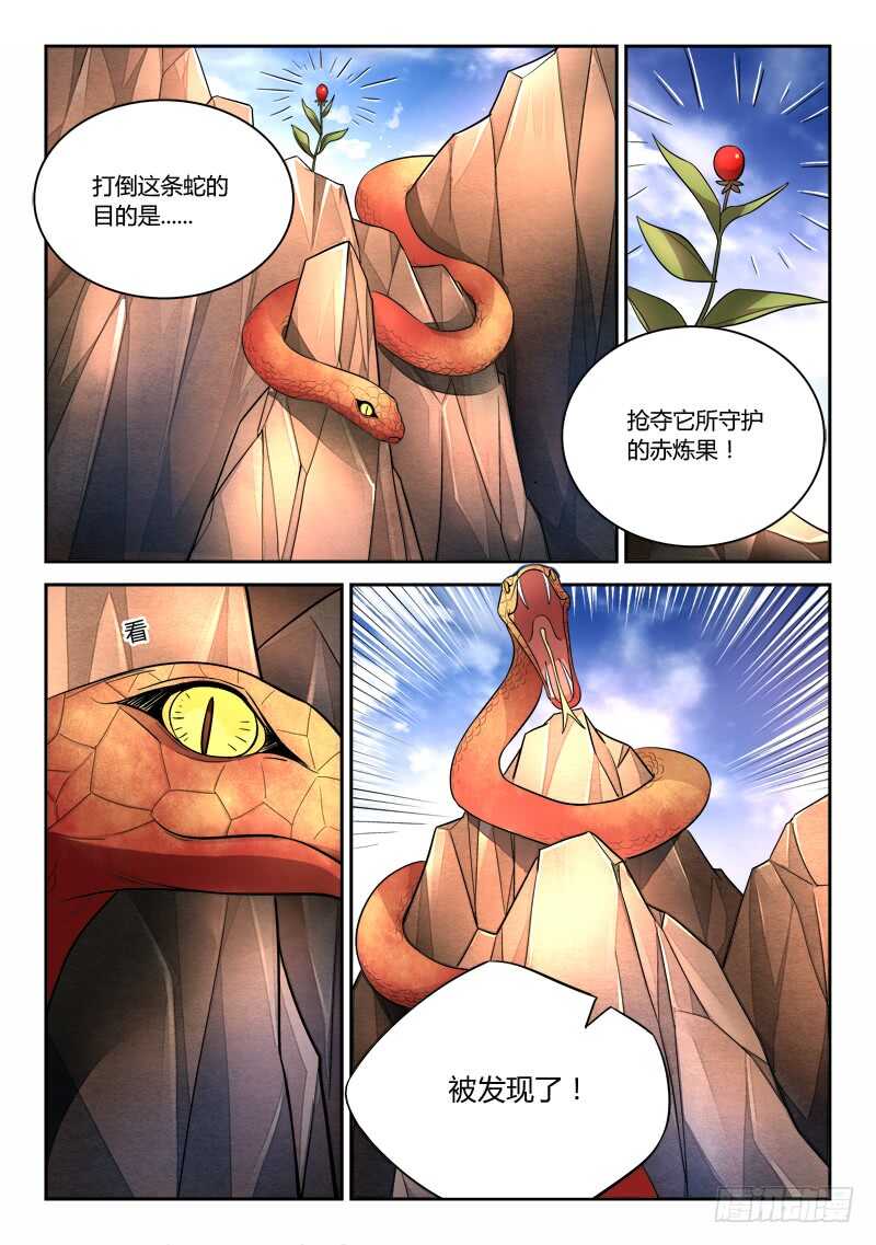 从前有座灵剑山漫画漫画,第六百二十七章1图