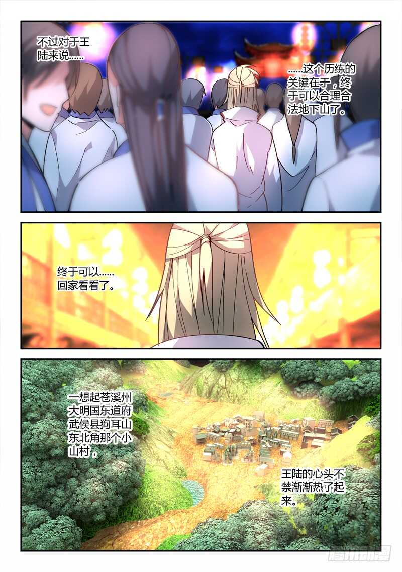 从前有座灵剑山漫画,第六百五十二章2图