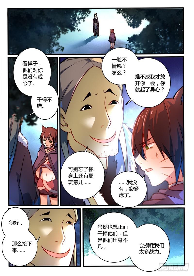 从前有座灵剑山漫画,第二百六十章2图