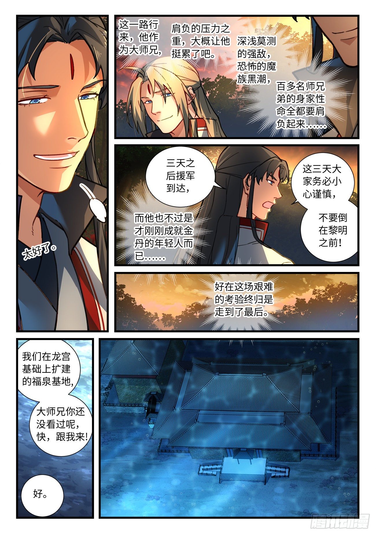 从前有座灵剑山境界等级划分漫画,第六百六十八章1图