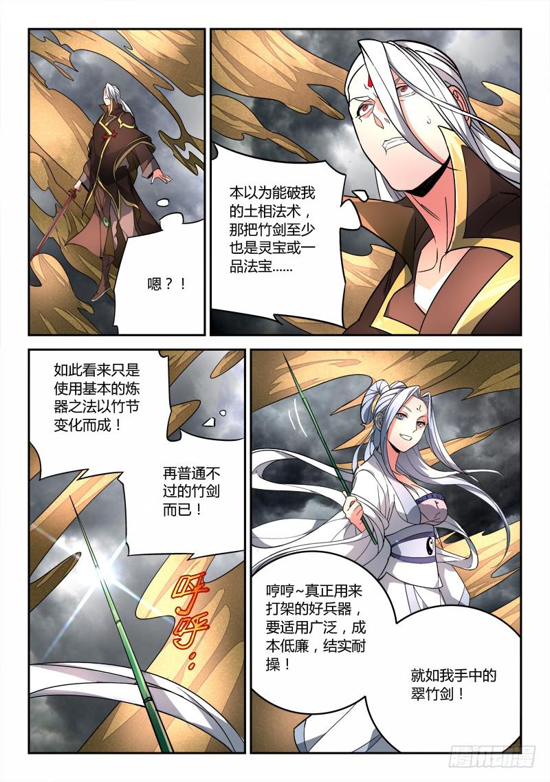 从前有座灵剑山电视剧漫画,第七十三章1图