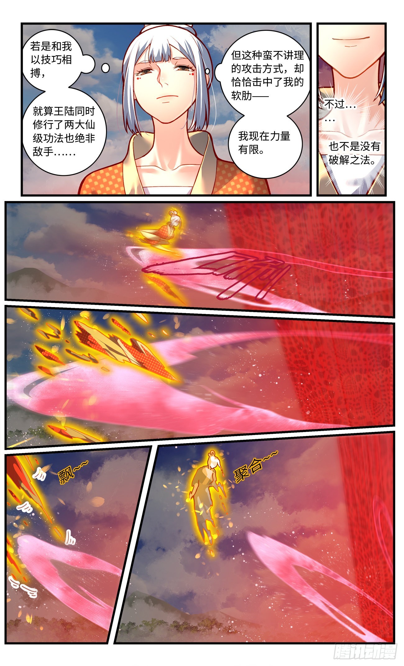 从前有座灵剑山境界等级划分漫画,第七百八十五章2图