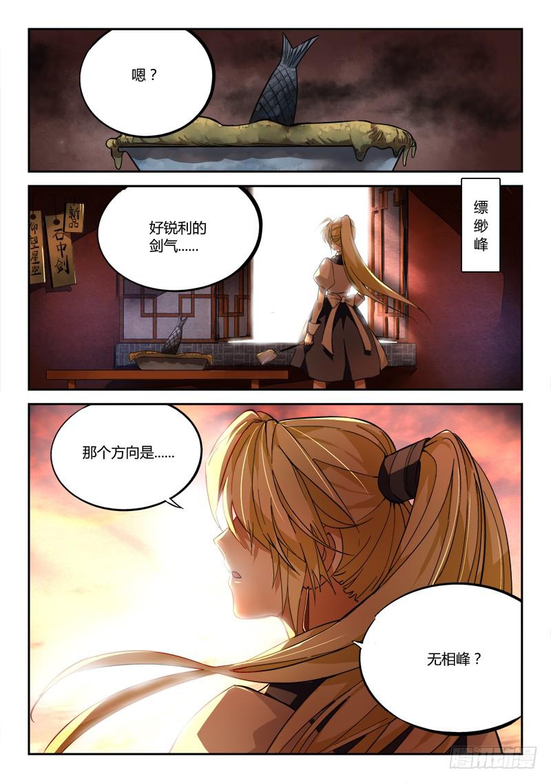 从前有座灵剑山漫画漫画,第六十三章2图