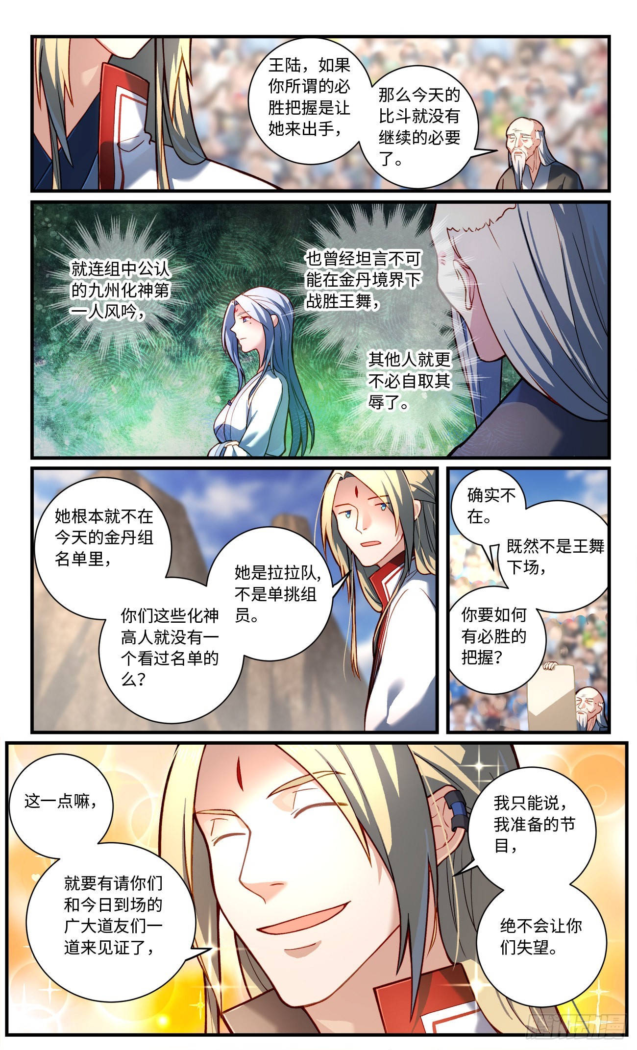 从前有座灵剑山 笔趣阁漫画,第七百八十章2图