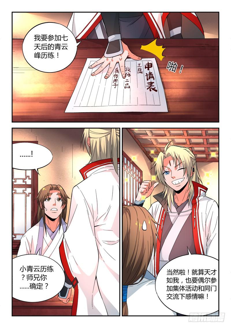 从前有座灵剑山漫画,第三十九章2图