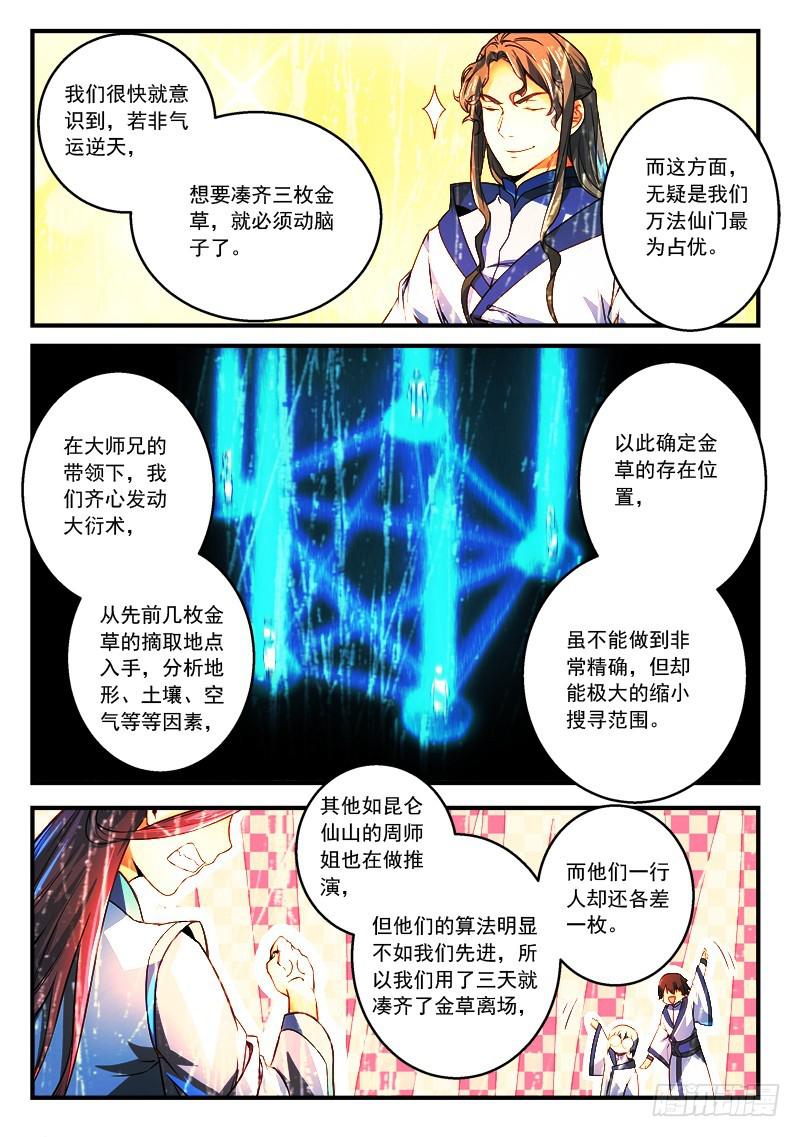 从前有座灵剑山琉璃仙漫画,第二百八十八章1图