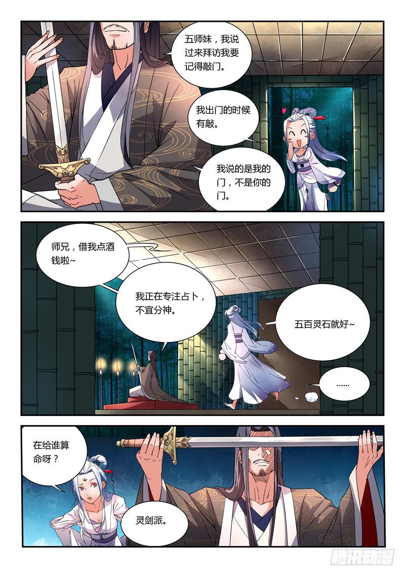 从前有座灵剑山漫画,序章1图