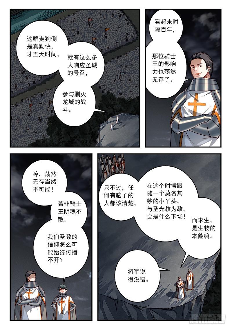 从前有座灵剑山境界等级划分漫画,第五百零九章2图