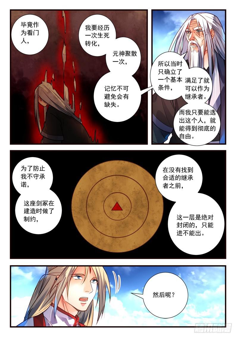 从前有座灵剑山3漫画,第三百九十九章1图