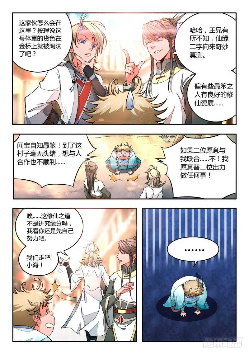 从前有座灵剑山漫画漫画,第五百八十章1图