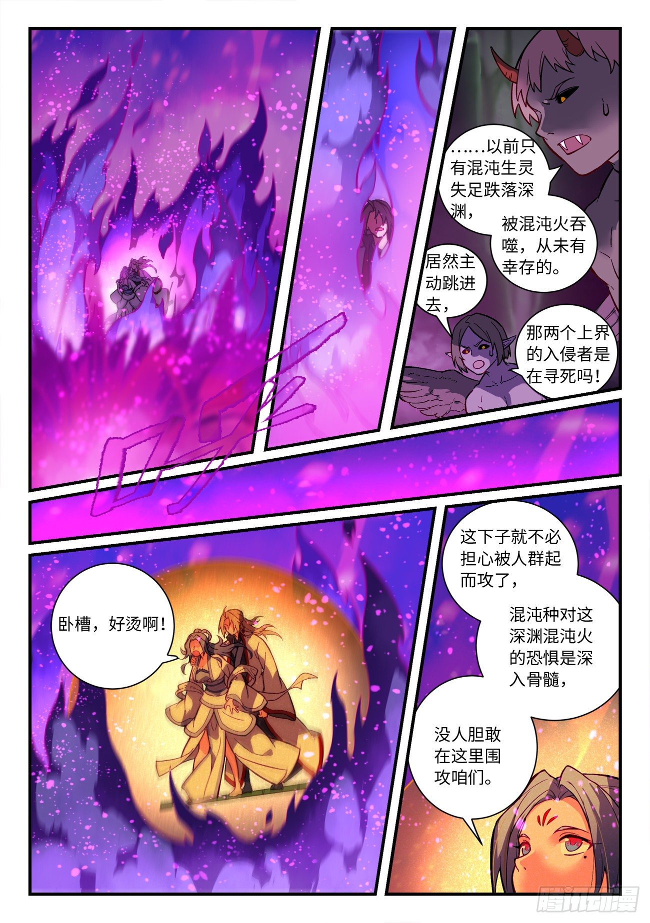 从前有座灵剑山漫画,第七百二十六章1图