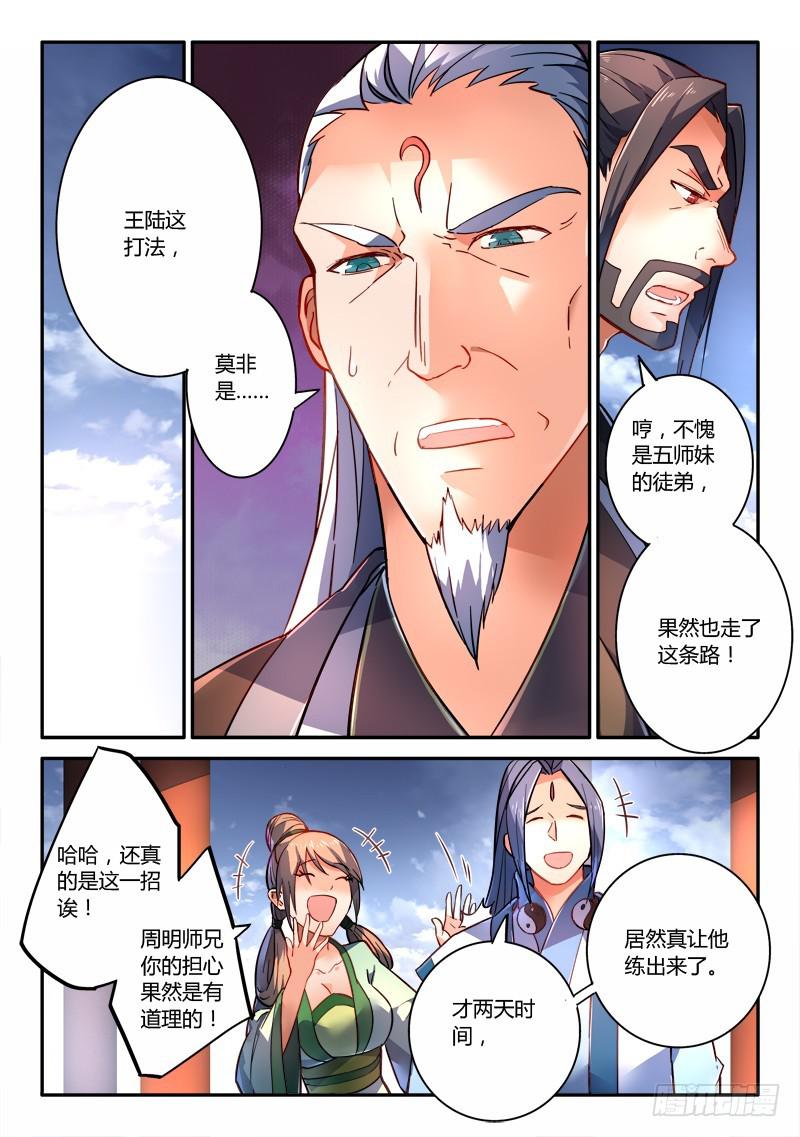 从前有座灵剑山境界等级划分漫画,第二百四十二章2图