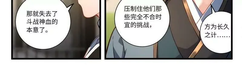 从前有座灵剑山漫画,第八百五十九章2图