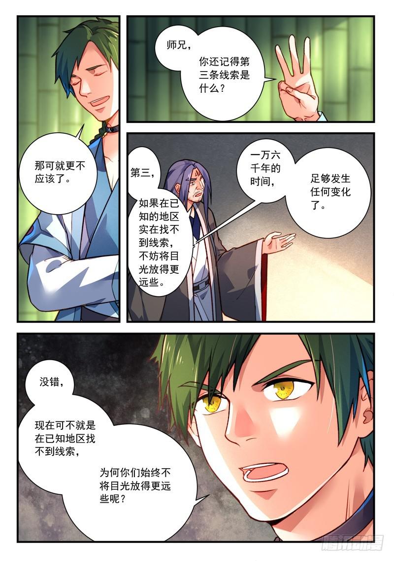 从前有座灵剑山漫画漫画,第四百一十七章1图