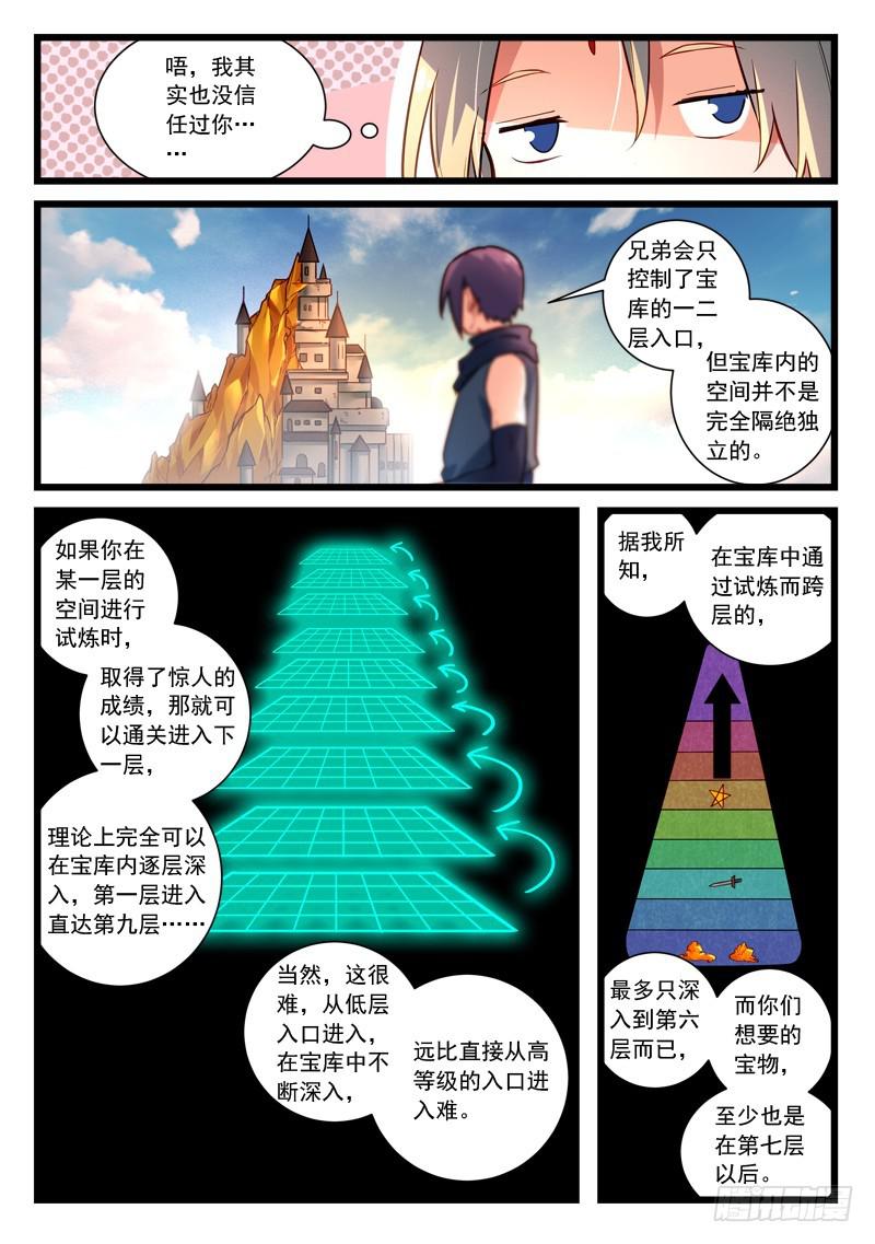 从前有座灵剑山电视剧漫画,第四百四十二章1图