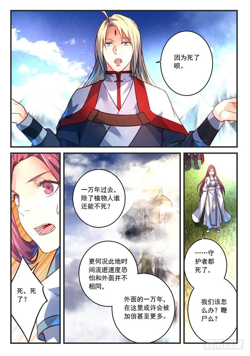 从前有座灵剑山漫画,第三百零五章1图