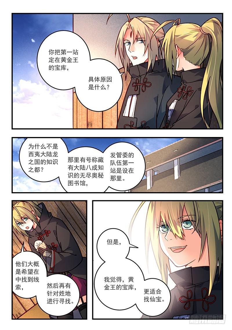 从前有座灵剑山 笔趣阁漫画,第四百二十六章2图