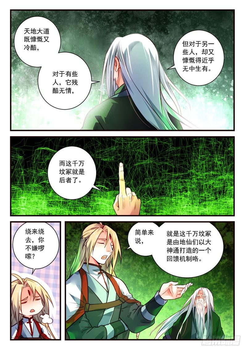从前有座灵剑山漫画,第四百零二章2图