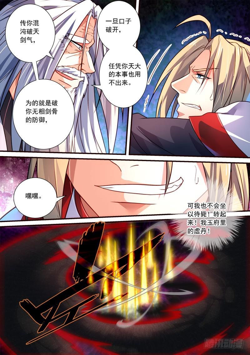 从前有座灵剑山漫画,第三百九十三章1图