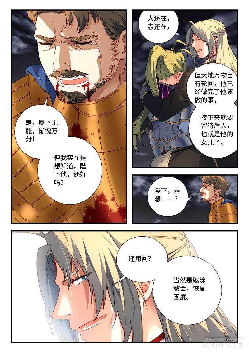 从前有座灵剑山漫画,第五百零三章1图
