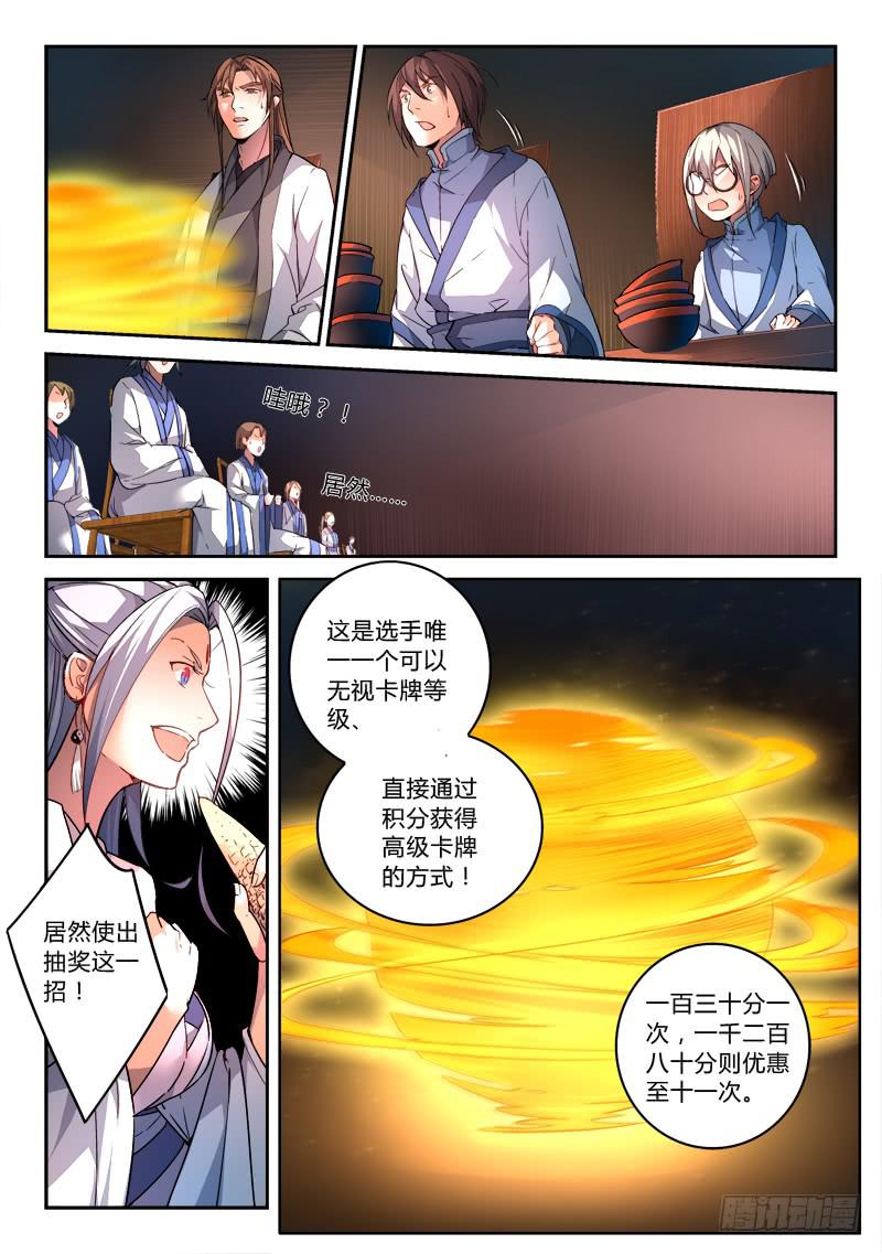 从前有座灵剑山境界等级划分漫画,第一百七十八章2图