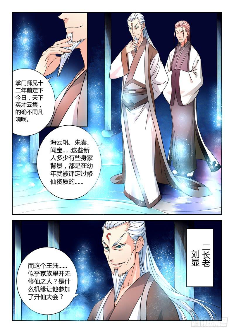 从前有座灵剑山电视剧免费全集星辰影院漫画,第九章1图