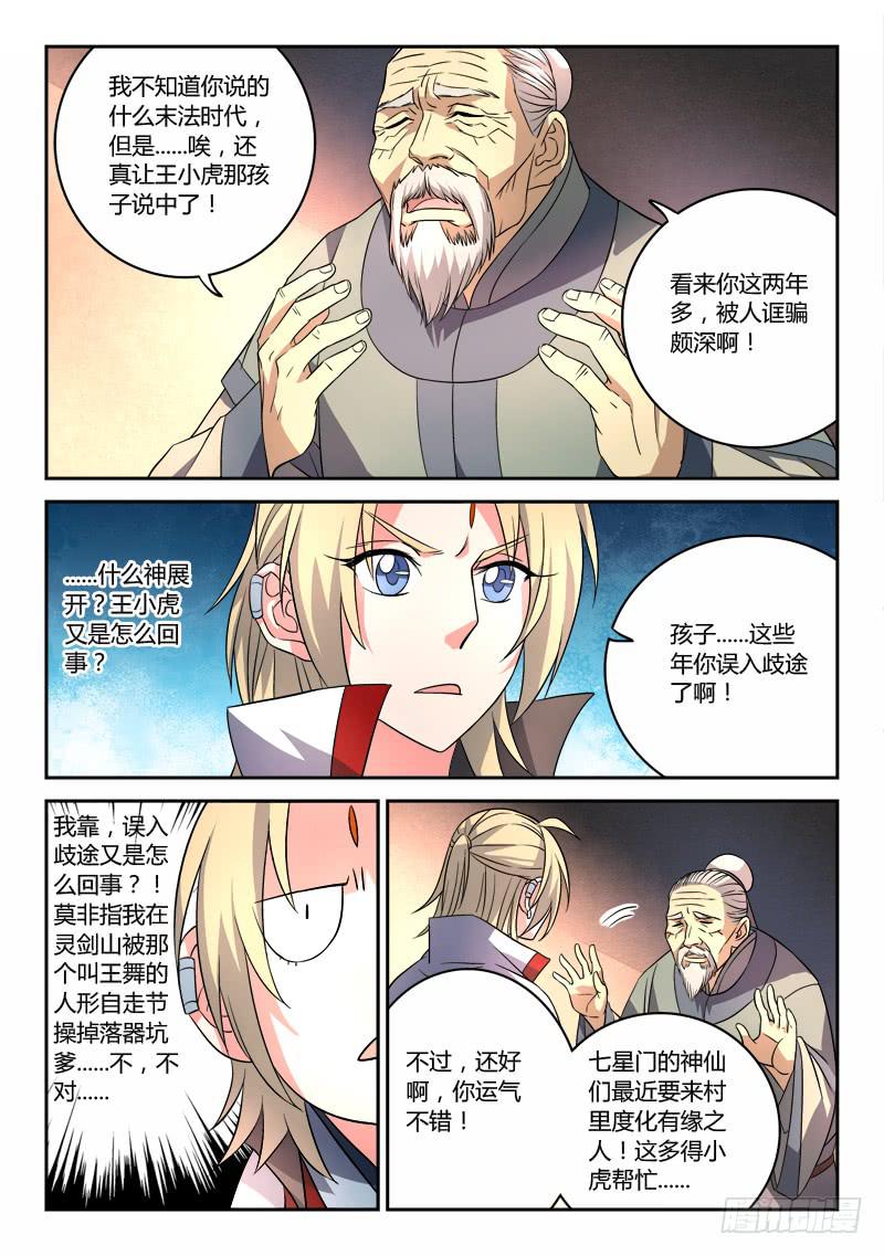 从前有座灵剑山漫画,第八十三章1图