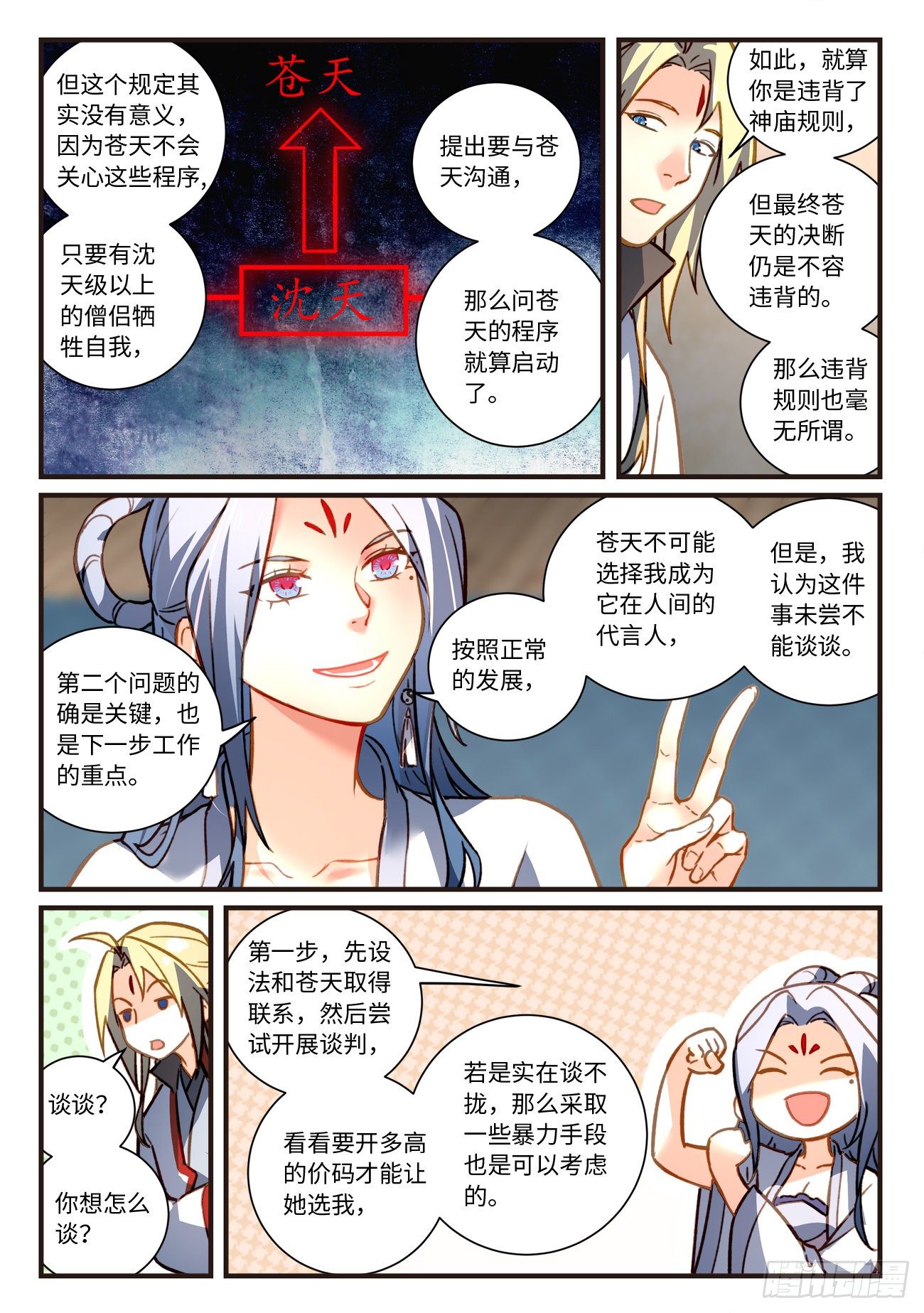 从前有座灵剑山漫画漫画,第七百零五章1图