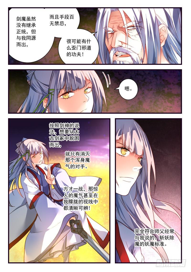 从前有座灵剑山漫画漫画,第三百七十一章2图