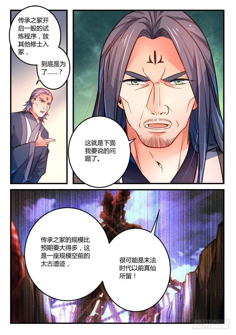 从前有座灵剑山演员表介绍漫画,第二百九十三章2图