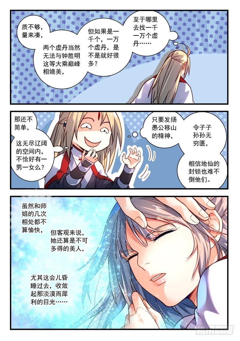 从前有座灵剑山漫画,第四百零四章2图