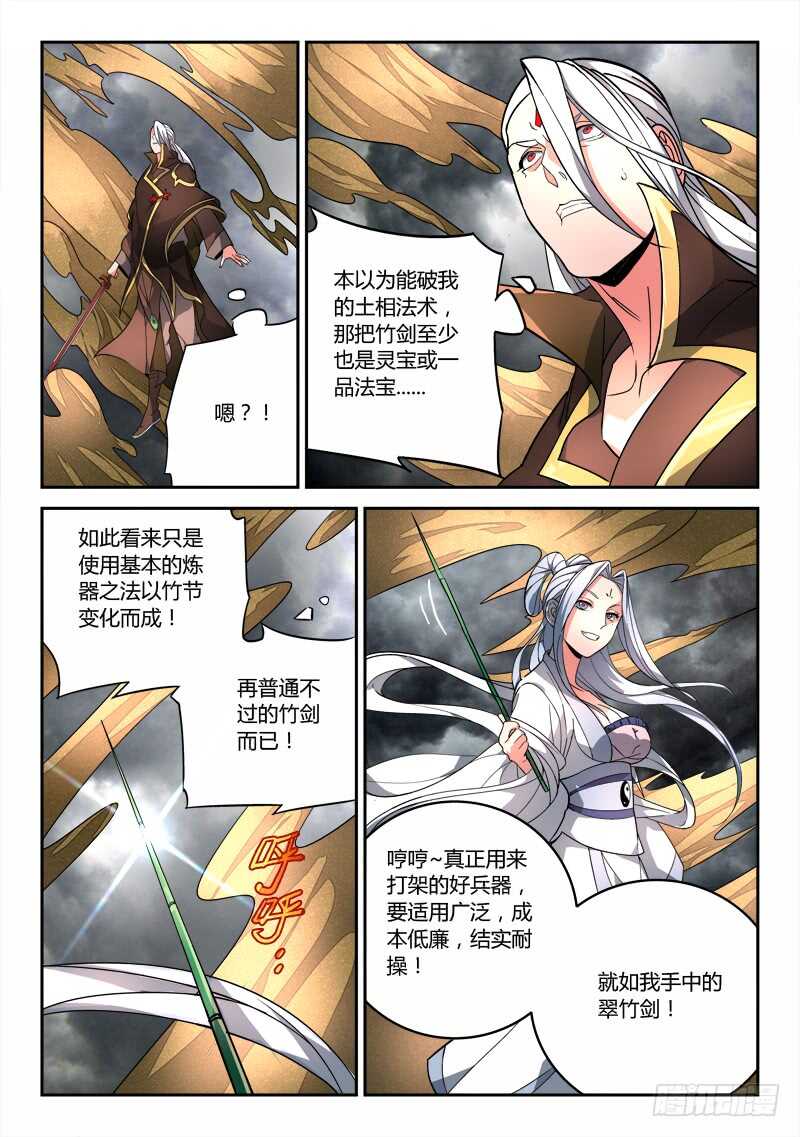 从前有座灵剑山漫画,第六百四十三章1图