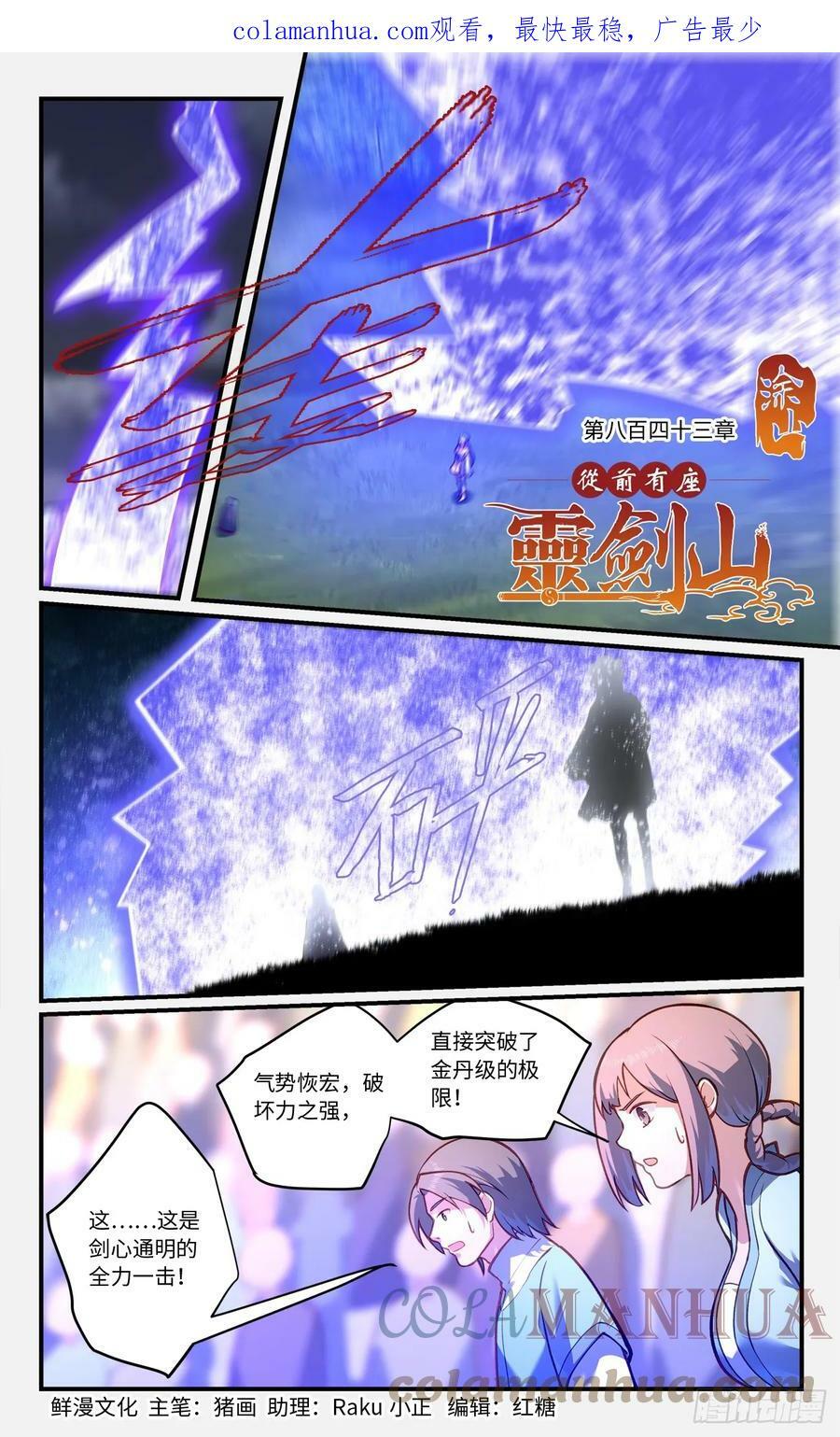 从前有座灵剑山 笔趣阁漫画,第八百四十三章1图