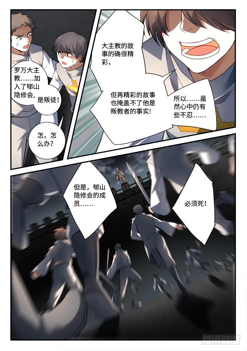 从前有座灵剑山漫画,第四百九十八章2图