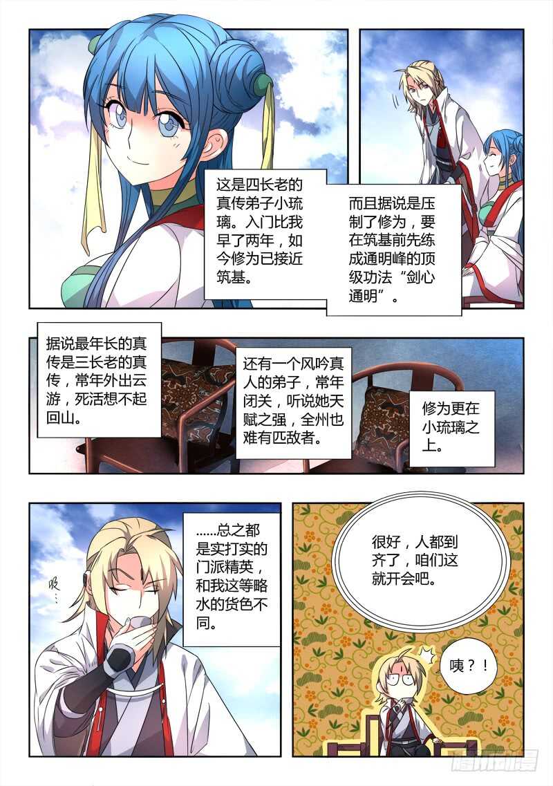 从前有座灵剑山漫画,第六百五十二章1图