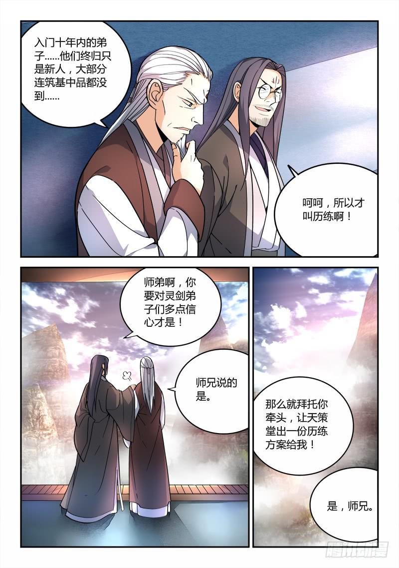 从前有座灵剑山 笔趣阁漫画,第七十七章1图