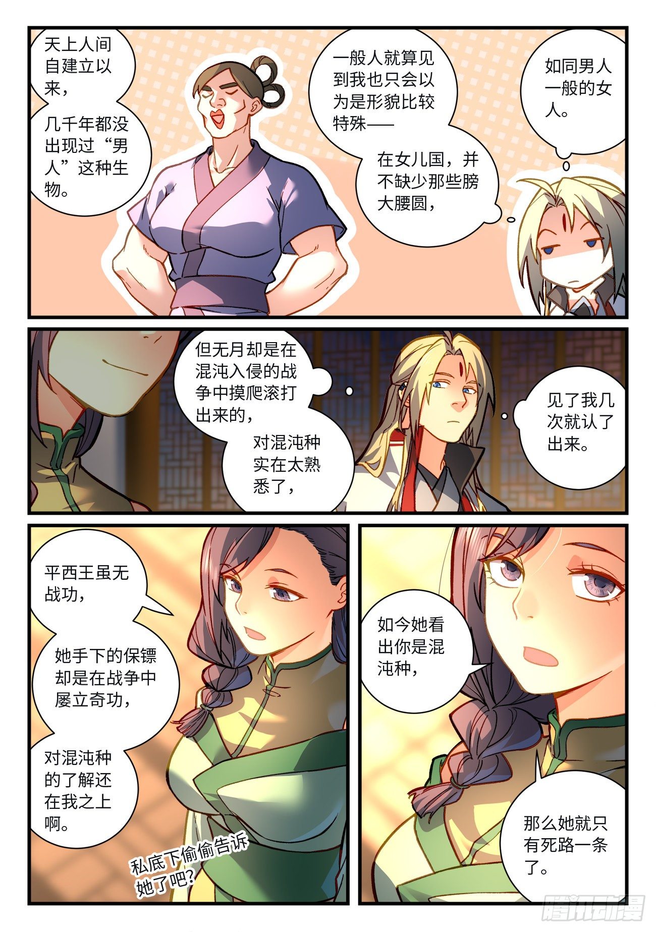 从前有座灵剑山境界等级划分漫画,第七百二十章2图