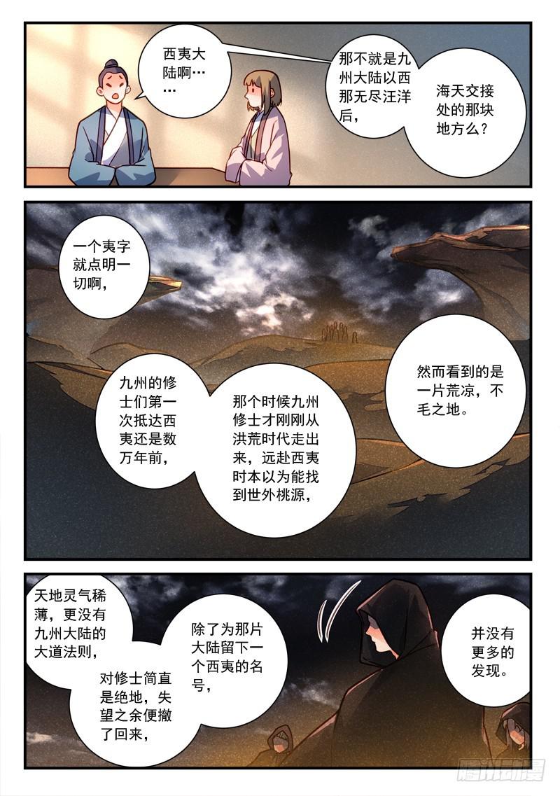 从前有座灵剑山漫画漫画,第四百一十七章1图