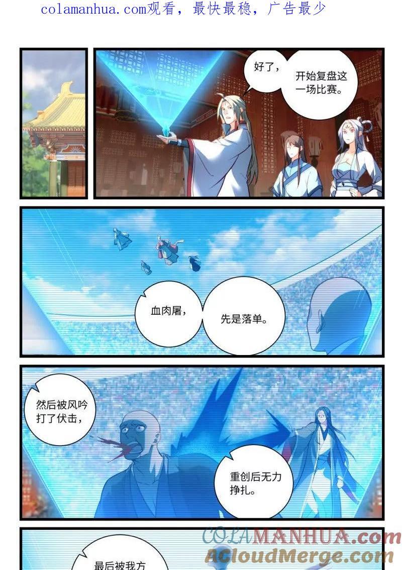 从前有座灵剑山演员表介绍漫画,第八百六十五章1图