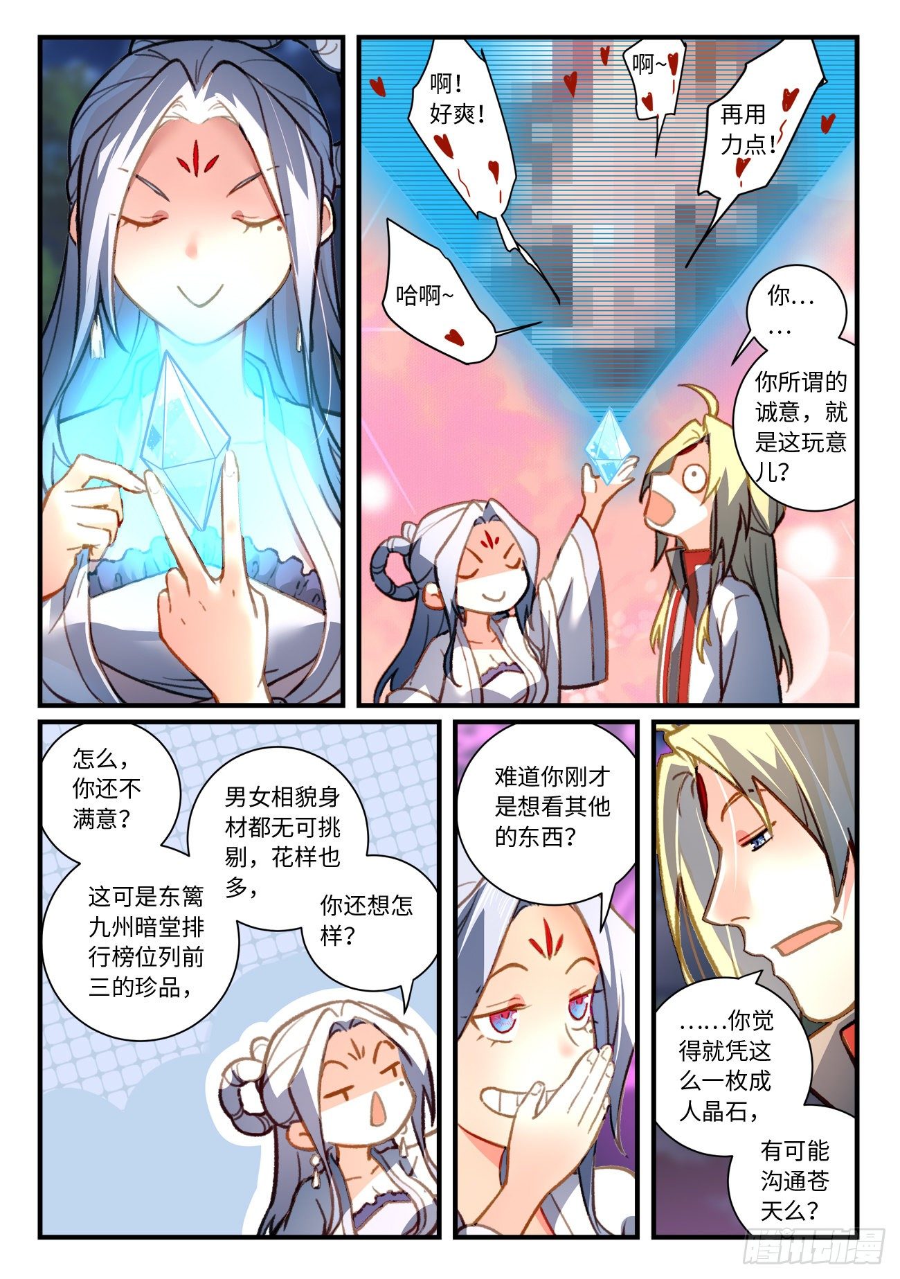 从前有座灵剑山 笔趣阁漫画,第七百零七章2图