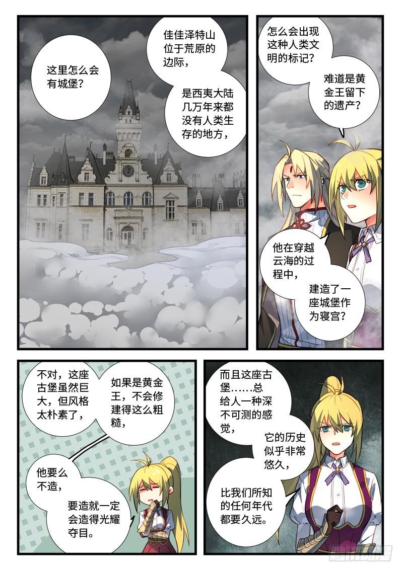 从前有座灵剑山漫画,第五百三十四章2图