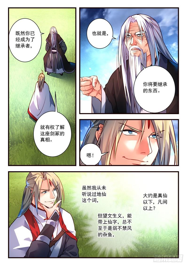 从前有座灵剑山漫画,第四百章2图