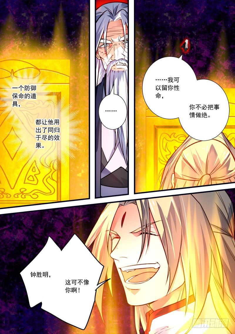 从前有座灵剑山电视剧免费全集星辰影院漫画,第三百九十七章2图