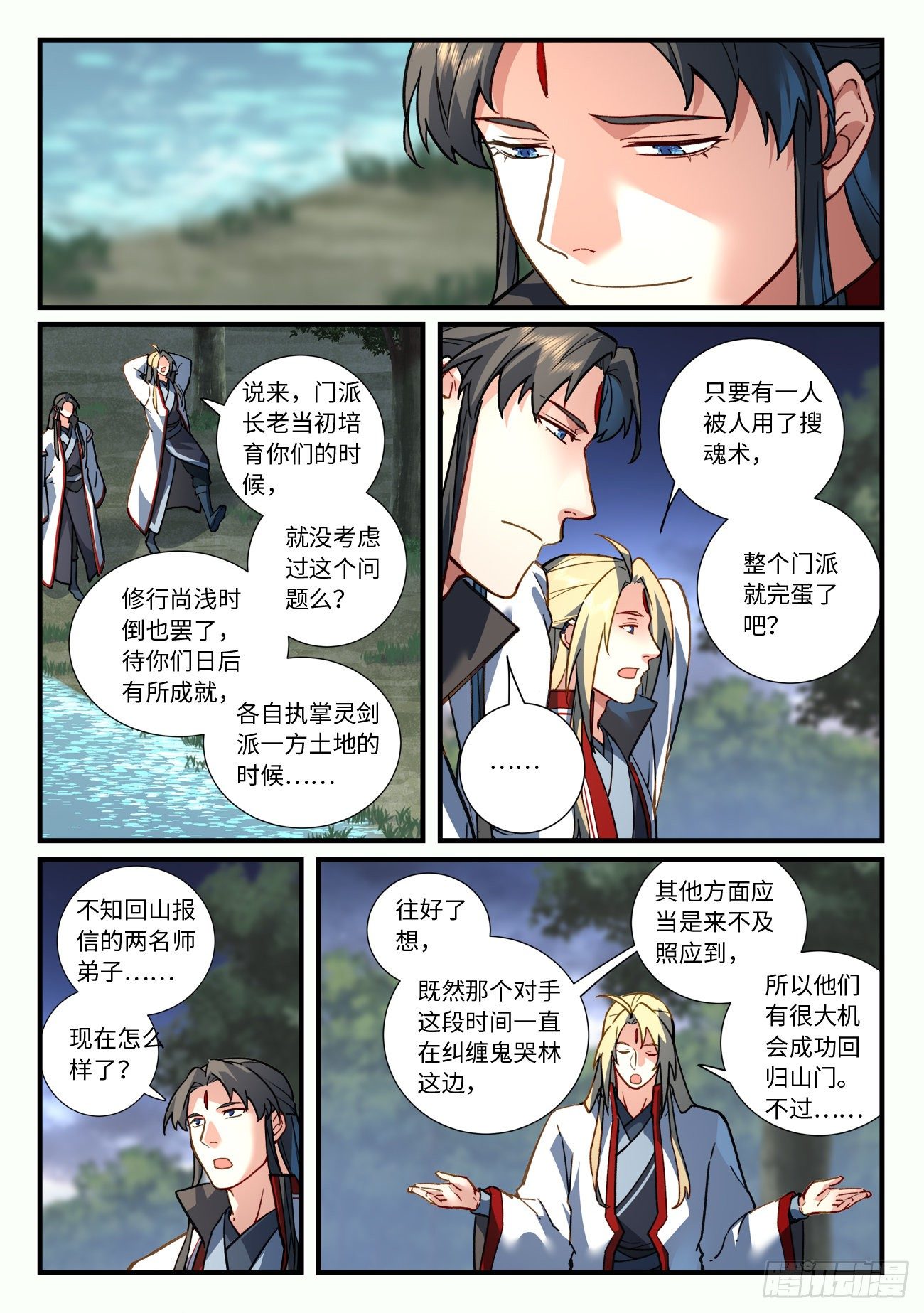 从前有座灵剑山漫画,第六百六十六章1图