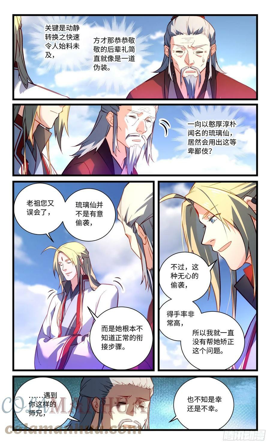 从前有座灵剑山 笔趣阁漫画,第八百四十三章2图