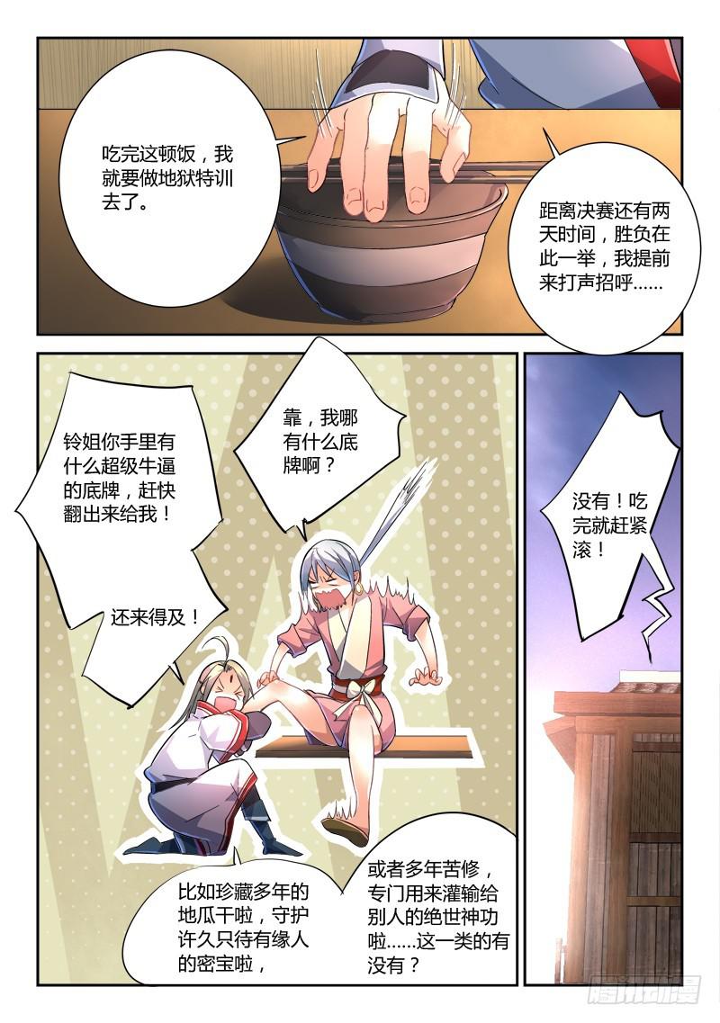 从前有座灵剑山境界等级划分漫画,第二百三十三章2图