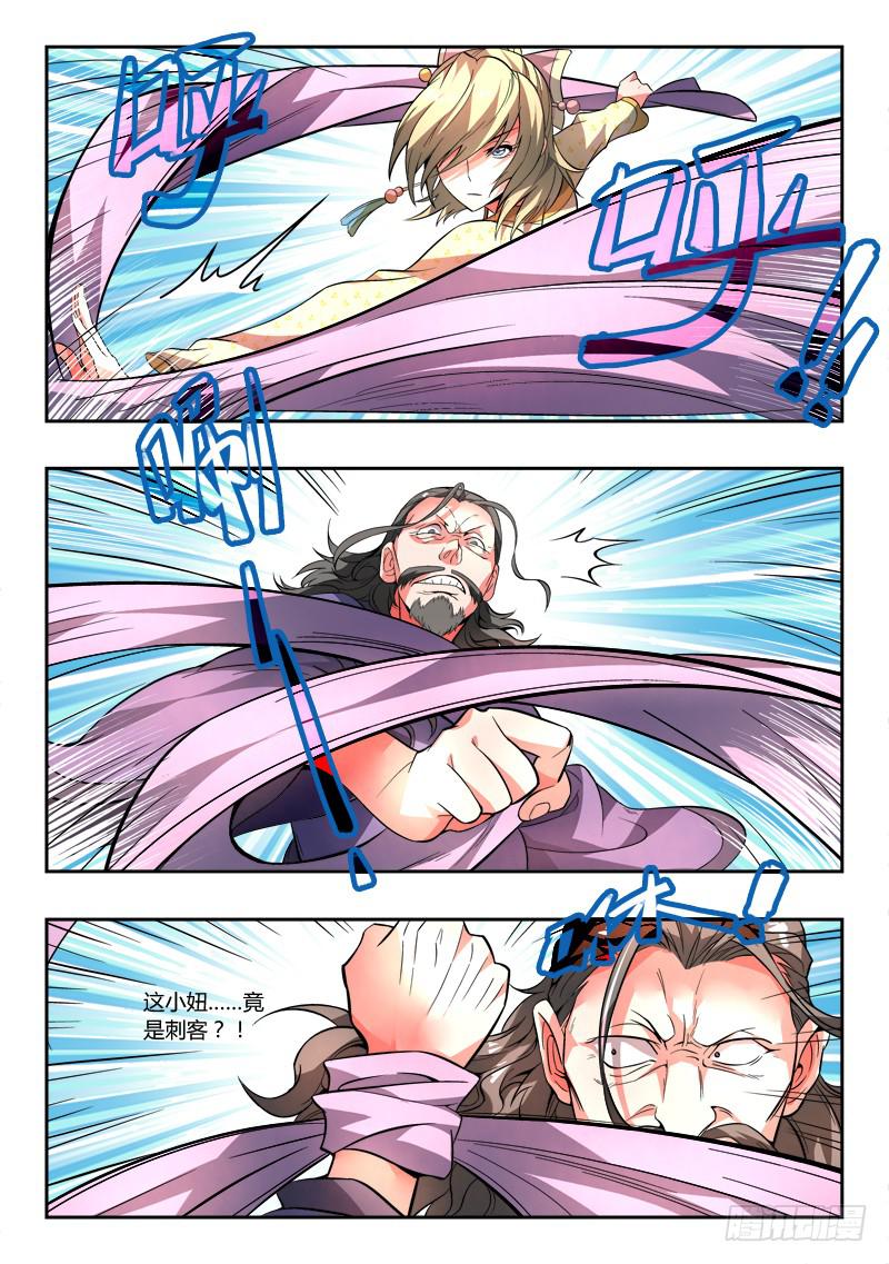 从前有座灵剑山漫画,第九十五章1图